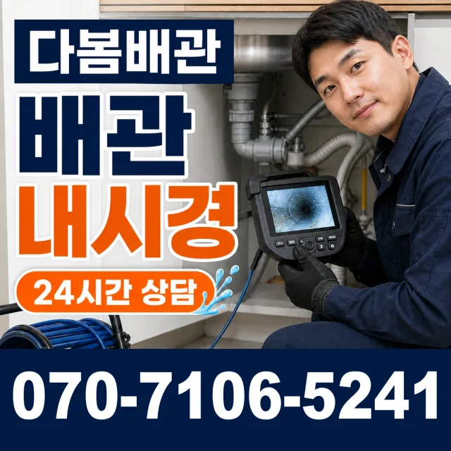 제주시 제주시 구좌읍 송당리 배관막힘 상담 이미지 3
