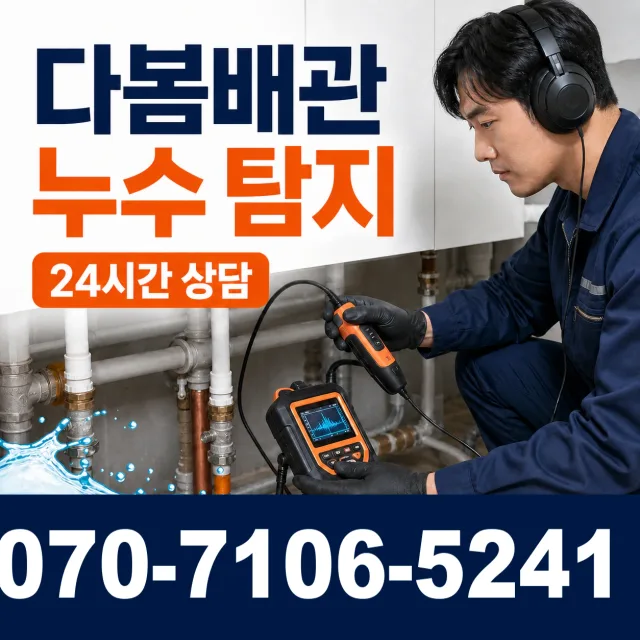 제주시 제주시 구좌읍 송당리 배관막힘 상담 이미지 5
